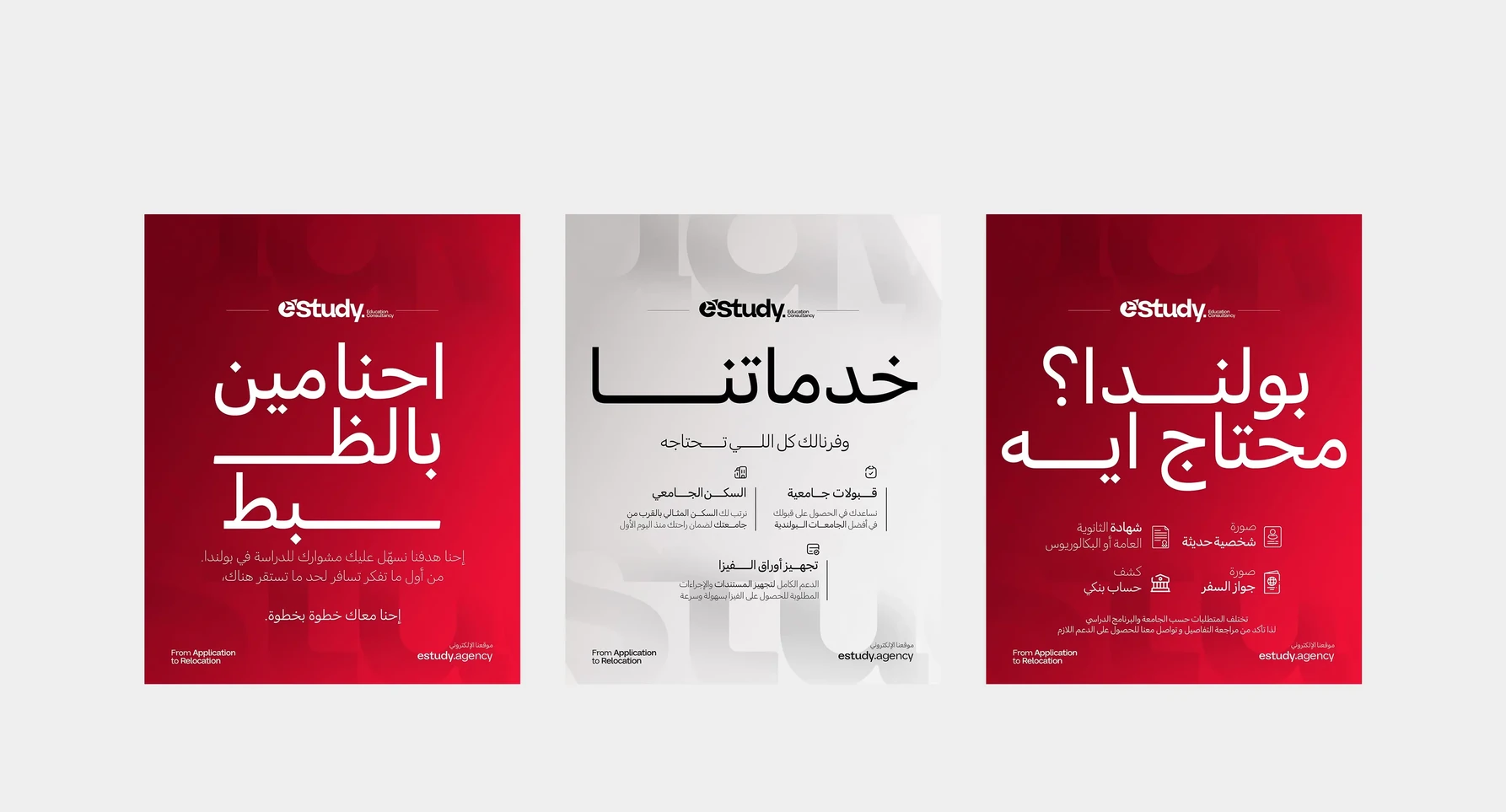Three Arabic campaign posters for eStudy